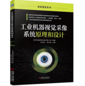 工业机器视觉采像系统原理和设计