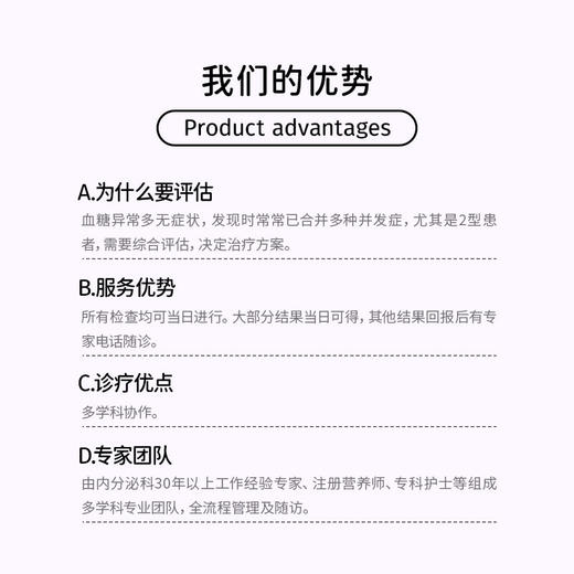 血糖首诊评估套餐 商品图3