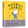 生活百般滋味 人生需要笑对 商品缩略图0