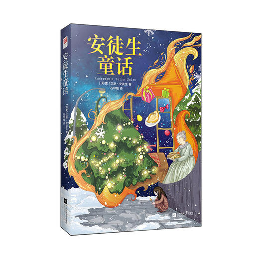 三年级上：稻草人+格林童话+安徒生童话（全3册）（快乐读书吧 课外阅读） 商品图2