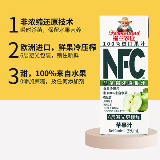 BF| 福兰农庄100%NFC果汁礼盒装苹果汁250ML*10【普通快递】 商品图4