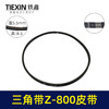 【货号05682】三角带Z-800皮带切割机皮带割草机皮带发电机皮带草坪机皮带 商品缩略图0