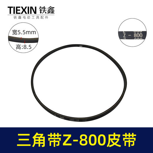 【货号05682】三角带Z-800皮带切割机皮带割草机皮带发电机皮带草坪机皮带 商品图0