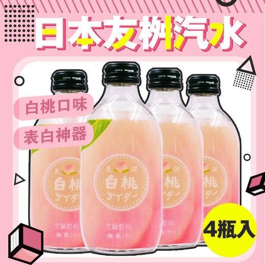 【中欧班列直供4瓶】日本汽水 原装进口日本友桝白桃味菠萝汽水300ml/瓶 商品图4