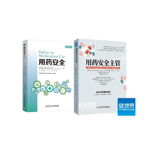 “用药安全”系列图书 商品图0