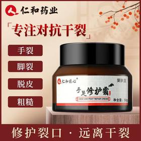 仁和匠心皲裂膏护手霜防龟裂干裂脚裂手足滋润膏