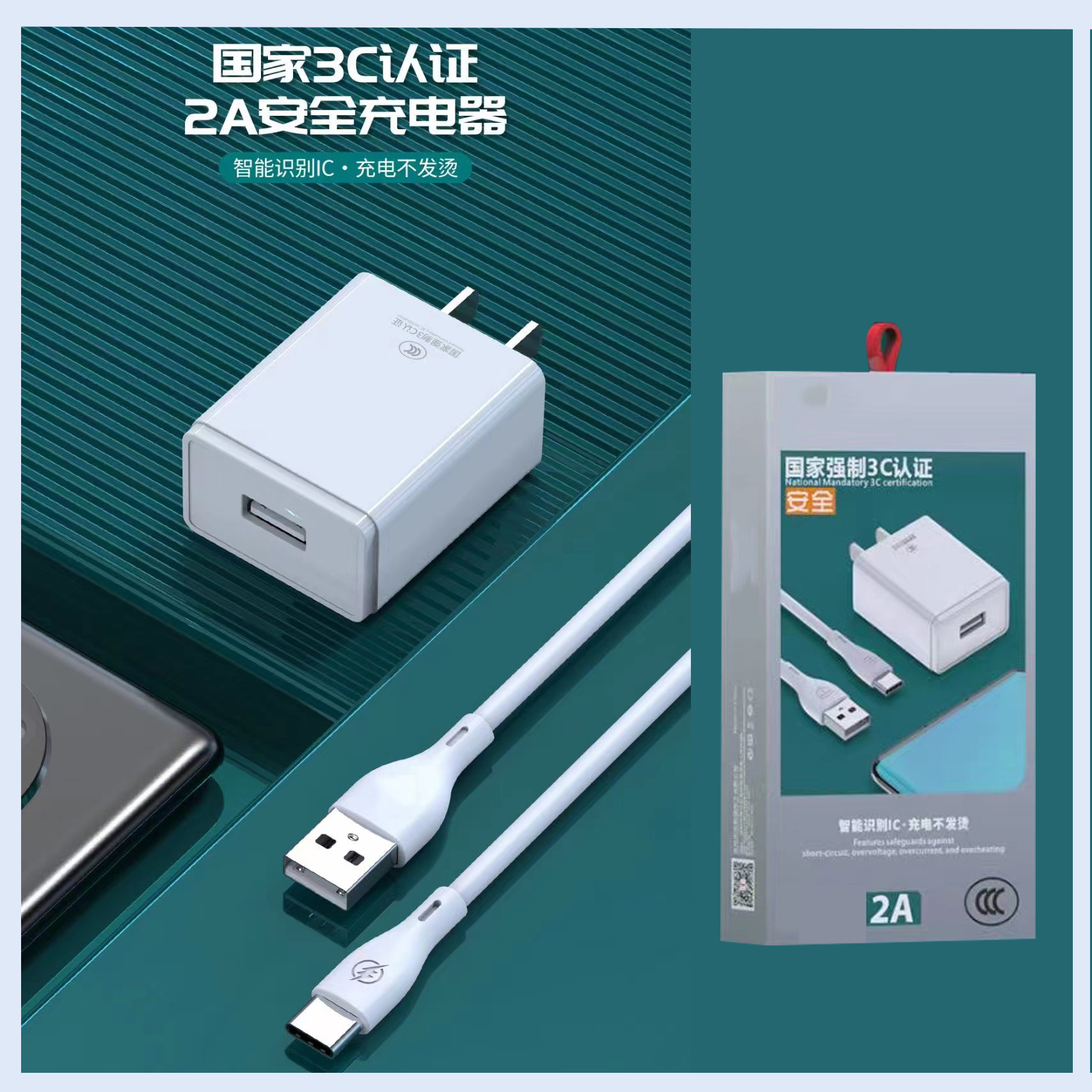 国标3c认证2A充电器智能通用充头套装