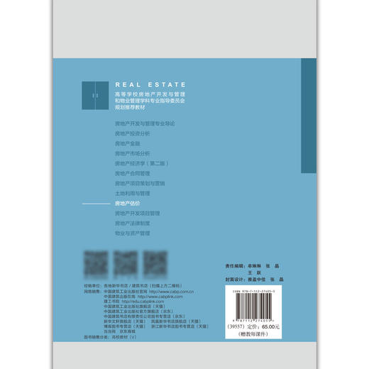 房地产估价9787112274055 商品图4