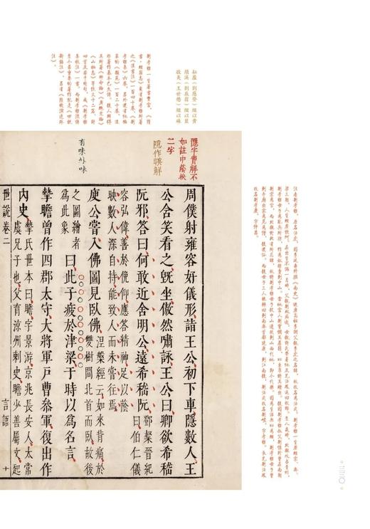 《中国珍稀版刻图录》，精装，函套装，大16开，李致忠著， 韦力批注，三晋出版社2022年一版一印，710页，定价1680，售价1248元。 商品图9