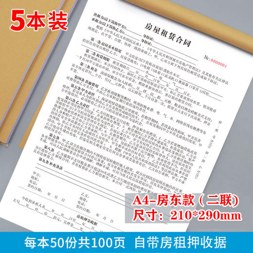 房屋租赁合同商铺出租合同中介租房合同协议复写本 商品图3