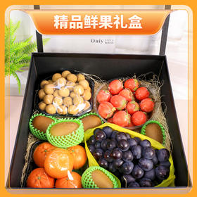 精品鲜果礼盒 精品澳桔+精品龙眼+玲珑吊柿+黑金刚无籽葡萄+22头佳沛金果