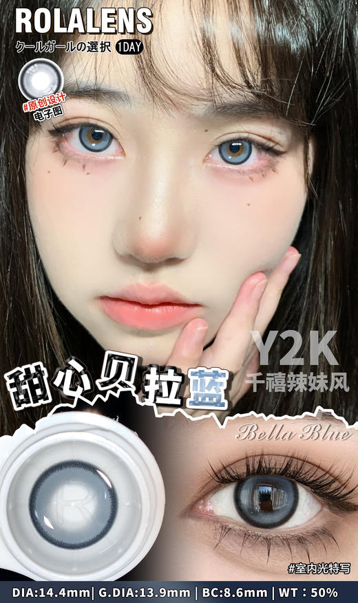 rolalens 美瞳日抛 甜心贝拉蓝 直径14.4mm着色13.9mm 商品图5