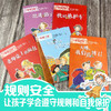 一年级二班 规则安全(全5册) 商品缩略图3