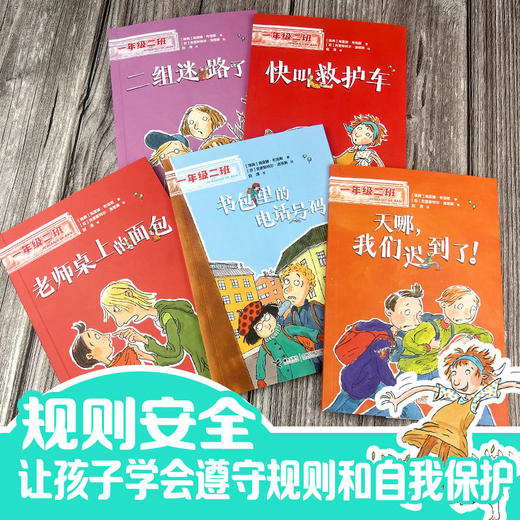一年级二班 规则安全(全5册) 商品图3