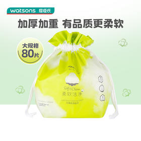 屈臣氏 珍珠纹洗脸巾80片约300g 干湿两用加厚洁面巾适用女洗脸巾一次性洁面化妆棉卸妆棉加厚加宽加大款