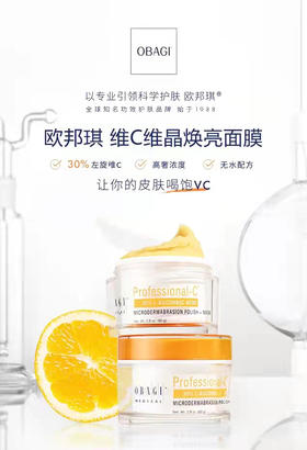 欧邦琪维C维晶焕亮面膜 80g