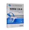 铣削加工技术 商品缩略图0