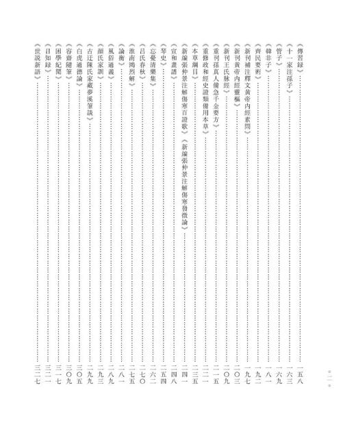 《中国珍稀版刻图录》，精装，函套装，大16开，李致忠著， 韦力批注，三晋出版社2022年一版一印，710页，定价1680，售价1248元。 商品图12