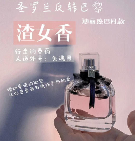 YSL圣罗兰反转巴黎香水（微信询价） 商品图0