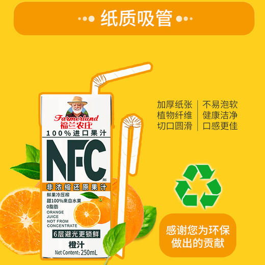BF| 福兰农庄100%NFC果汁混合装（橙汁250ML*5+苹果汁250ML*5）【普通快递】 商品图3