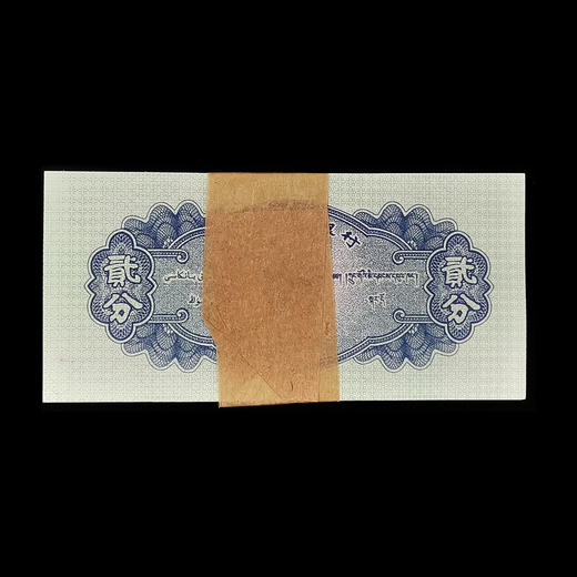 第三套人民币贰分纸钞整刀·封装评级版 商品图3