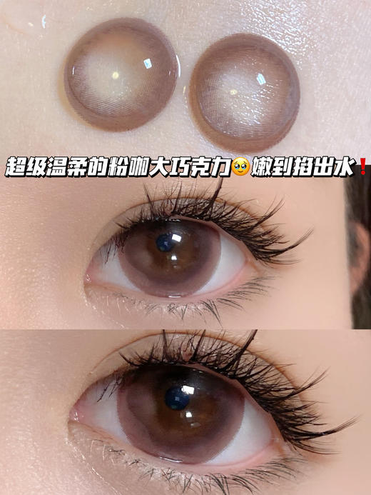 grape 粉咖大巧克力「含硅水凝胶」年抛型 编号963 商品图0