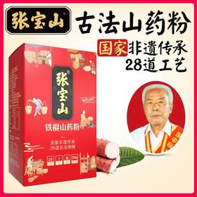 张宝山铁棍山药