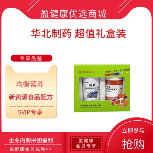 华北制药超值礼盒装 商品图0