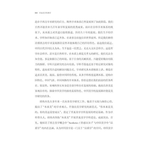 普及美学传播学/浙江大学出版社/刘浩冰/责编:张婷 商品图4