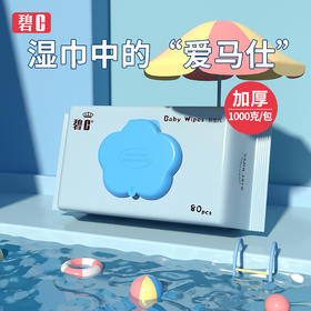 「两包装！加大加厚款」碧c婴儿湿巾宝宝湿纸巾 儿童家用手口湿巾纸80抽加厚带盖宝宝洗护