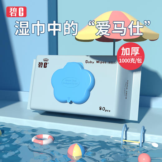 「两包装！加大加厚款」碧c婴儿湿巾宝宝湿纸巾 儿童家用手口湿巾纸80抽加厚带盖宝宝洗护 商品图0
