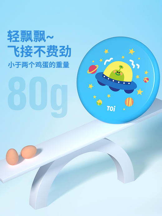 【云优选】TOI图益飞盘儿童软户外飞碟卡通幼儿园公园亲子健身运动比赛玩具 持久耐用 飞行稳定 3岁+ 商品图1