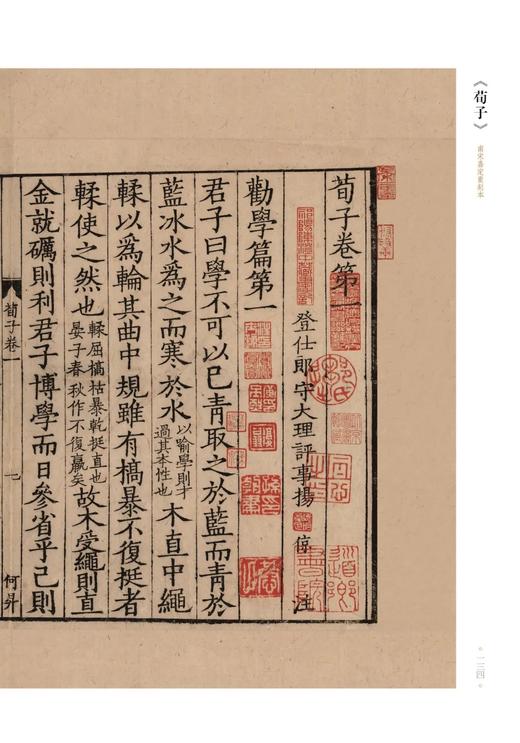 《中国珍稀版刻图录》，精装，函套装，大16开，李致忠著， 韦力批注，三晋出版社2022年一版一印，710页，定价1680，售价1248元。 商品图8