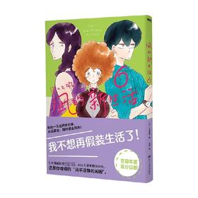 凪的新生活 6 小成美里 著 动漫
