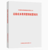 15113.6006 运输成本费用管理核算规则(铁财〔2020〕25号) 商品缩略图0