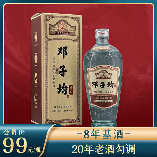 【推荐】邓子均 精品 52度 500ML 浓香型白酒 单瓶装 商品图2