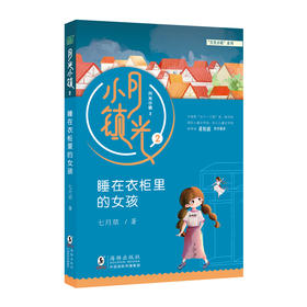 月光小镇2：睡在衣柜里的女孩