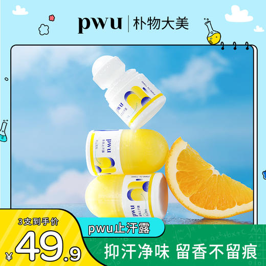 【清新抑汗】香氛止汗露 25ml SC 商品图0