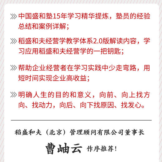 学法：稻盛和夫经营学入门指南 赵君豪著曹岫云作序推荐稻盛哲学盛和塾塾生学习指南企业管理书籍 商品图2