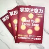 掌控注意力——打败分心与焦虑 商品缩略图1