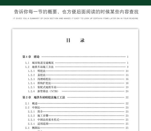 地铁车站暗挖工法演变历史与发展趋势 商品图2