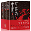 可爱的中国全3册 商品缩略图0