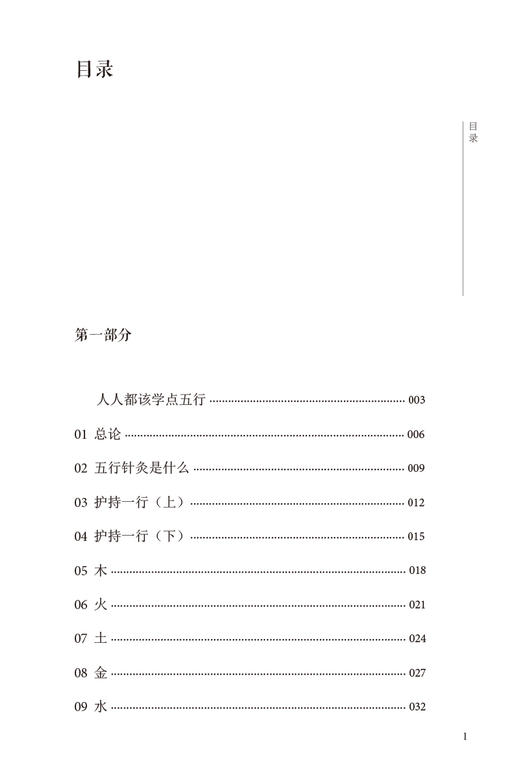 跟诺娜学五行 诺娜弗兰格林 著 中医学书籍中医临床学术思想阴阳五行 中国中医药出版社9787513275316 商品图3