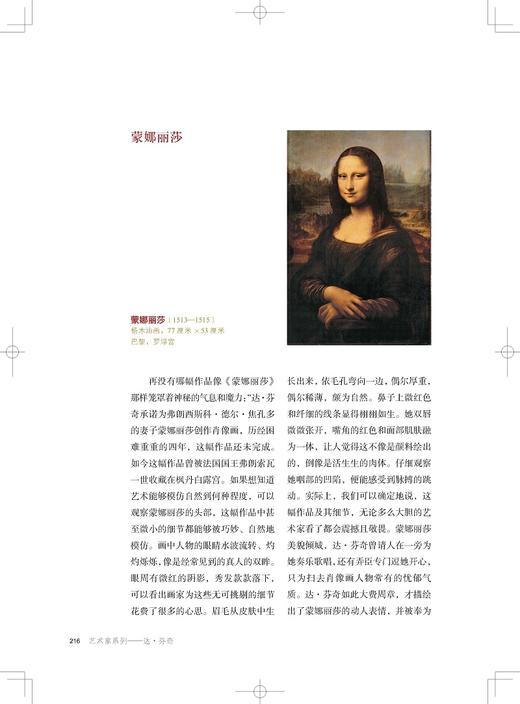 (仓发) 艺术家系列：达·芬奇/安徽美术出版社/[意]卡洛·佩徳瑞提，[意]萨拉·坦格里亚拉更巴/9787539888415 商品图1