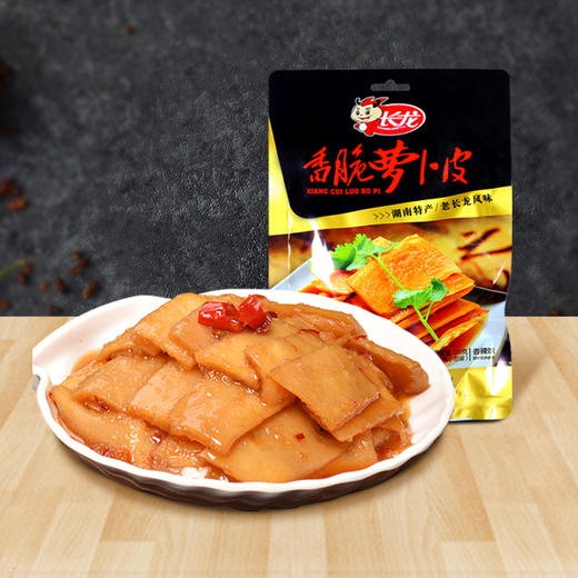 【湖南特产】长龙香脆萝卜皮（香辣味）120g/包 秘方泡制嘎嘣脆 商品图0