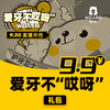 【920爱牙不“哎呀”】9.9秒杀16000+现金券 限时限量 商品缩略图0