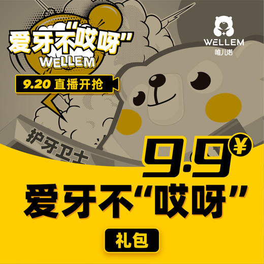 【920爱牙不“哎呀”】9.9秒杀16000+现金券 限时限量 商品图0