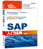 SAP入门*（第5版） ERP财务管理会计财务报表办公捷径方法 系统项目实施与管理一本通 商品缩略图2