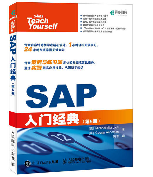 SAP入门*（第5版） ERP财务管理会计财务报表办公捷径方法 系统项目实施与管理一本通 商品图2