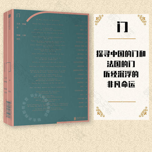 门丨每座门的前世今生 商品图0